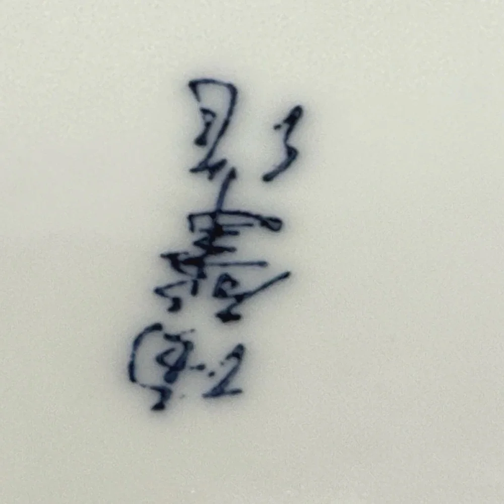 Japanese Blue & White Porcelain Bowl‎ Chrysanthemum Fluted Rim Striped 6